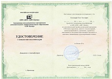 Образец документа по программе: обучение персонала, занятого эксплуатацией, транспортированием, хранением, сдачей под наполнение и получение наполненных баллонов со сжатыми, сжиженными и растворенными газами